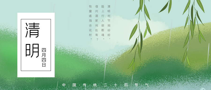 清明时节雨纷纷，一束鲜花祭故人！