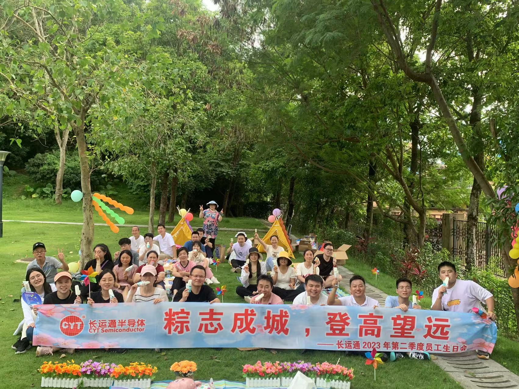 2023年糖心半导体第二季度员工生日会