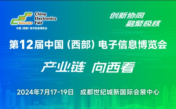 糖心邀您一起来观展 | 2024第十二届中国（西部）特种电子展